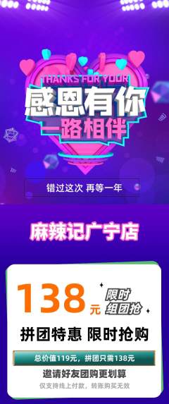 麻辣烫拼团价格阶梯团感恩节活动配图海报