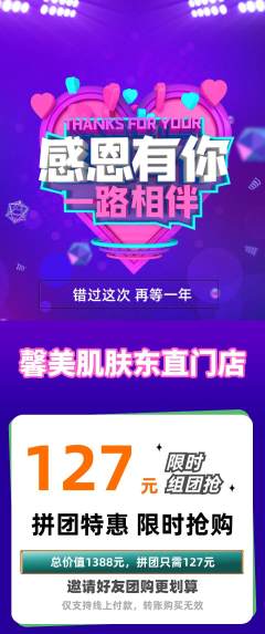 美容拼团满血版感恩节活动配图海报