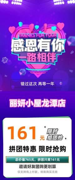 美容拼团无阶梯团感恩节活动配图海报