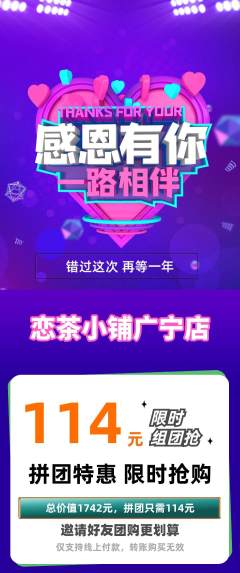 奶茶拼团无阶梯团感恩节活动配图海报
