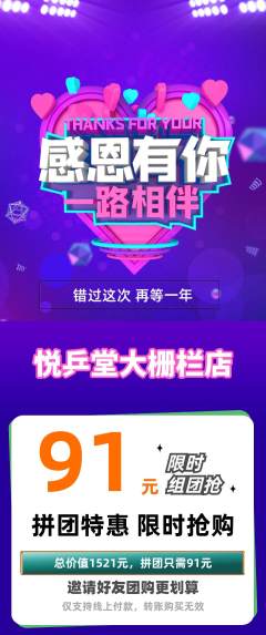 乒乓球馆拼团无阶梯团感恩节活动配图海报