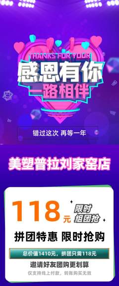 普拉提拼团满血版感恩节活动配图海报