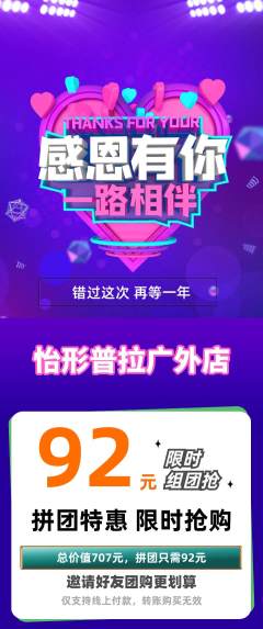 普拉提拼团价格阶梯团感恩节活动配图海报