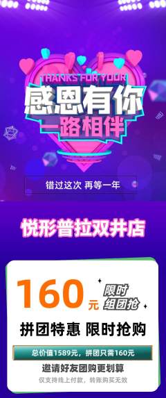 普拉提拼团商品阶梯团感恩节活动配图海报