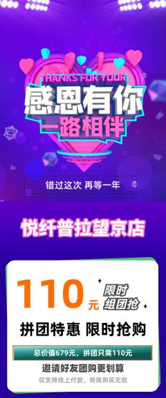 普拉提拼团无阶梯团感恩节活动配图海报