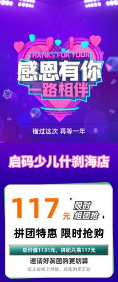 少儿编程拼团满血版感恩节活动配图海报