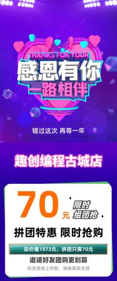 少儿编程拼团无阶梯团感恩节活动配图海报