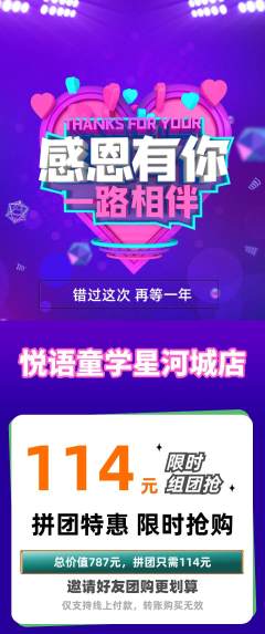 少儿口才拼团满血版感恩节活动配图海报
