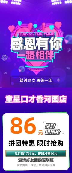 少儿口才拼团商品阶梯团感恩节活动配图海报