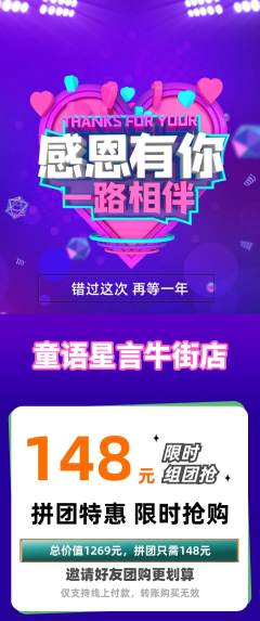 少儿口才拼团无阶梯团感恩节活动配图海报