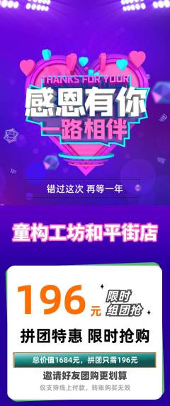 少儿乐高拼团满血版感恩节活动配图海报