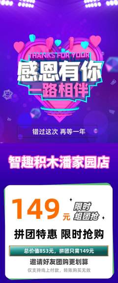 少儿乐高拼团价格阶梯团感恩节活动配图海报