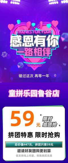 少儿乐高拼团商品阶梯团感恩节活动配图海报
