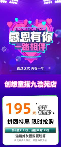 少儿乐高拼团无阶梯团感恩节活动配图海报