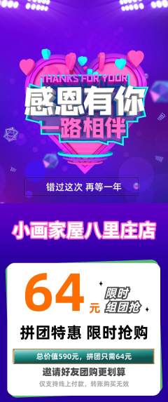 少儿美术拼团满血版感恩节活动配图海报