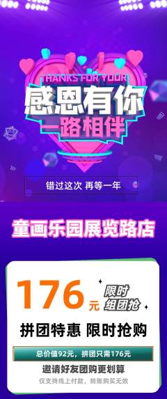 少儿美术拼团价格阶梯团感恩节活动配图海报