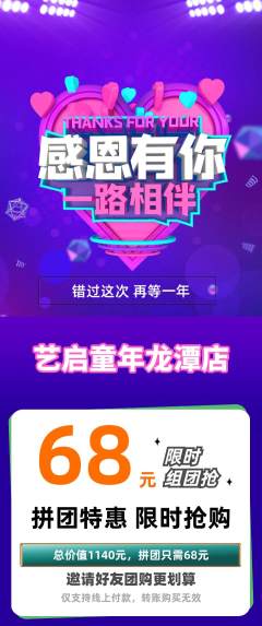少儿美术拼团商品阶梯团感恩节活动配图海报