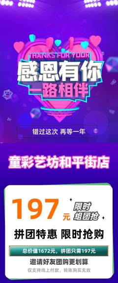 少儿美术拼团无阶梯团感恩节活动配图海报