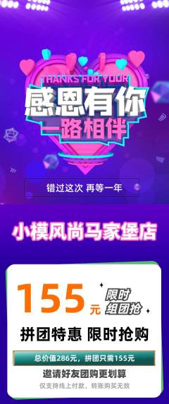 少儿模特拼团满血版感恩节活动配图海报