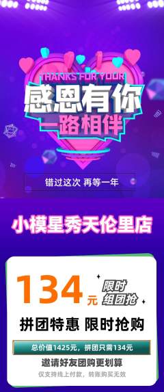 少儿模特拼团商品阶梯团感恩节活动配图海报