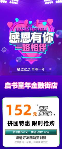 少儿书法拼团商品阶梯团感恩节活动配图海报