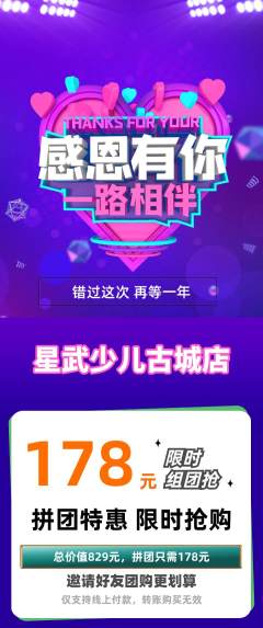 少儿体育拼团满血版感恩节活动配图海报