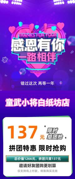 少儿体育拼团价格阶梯团感恩节活动配图海报