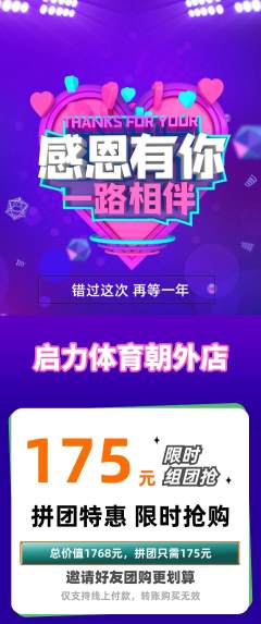少儿体育拼团商品阶梯团感恩节活动配图海报