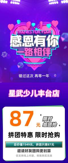 少儿体育拼团无阶梯团感恩节活动配图海报