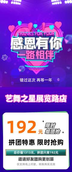 少儿舞蹈拼团满血版感恩节活动配图海报