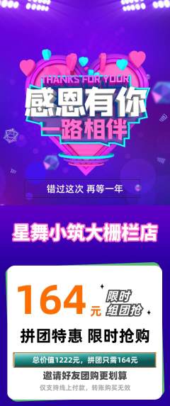 少儿舞蹈拼团商品阶梯团感恩节活动配图海报