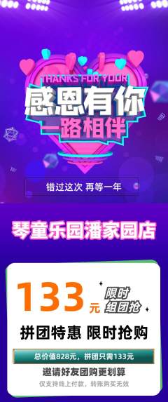 少儿乐器拼团满血版感恩节活动配图海报