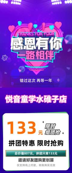 少儿乐器拼团价格阶梯团感恩节活动配图海报