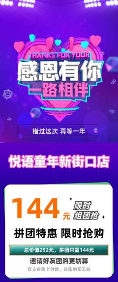 少儿主持拼团满血版感恩节活动配图海报