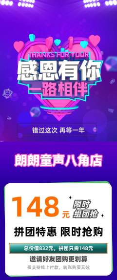少儿主持拼团无阶梯团感恩节活动配图海报