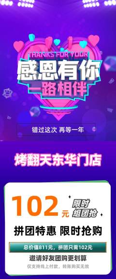 烧烤拼团满血版感恩节活动配图海报