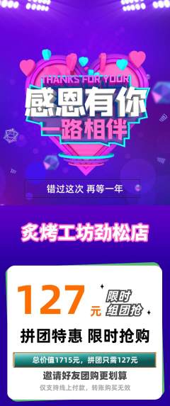 烧烤拼团价格阶梯团感恩节活动配图海报