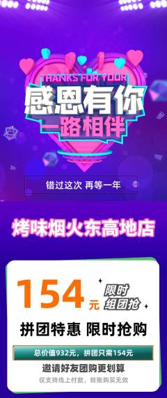烧烤拼团无阶梯团感恩节活动配图海报