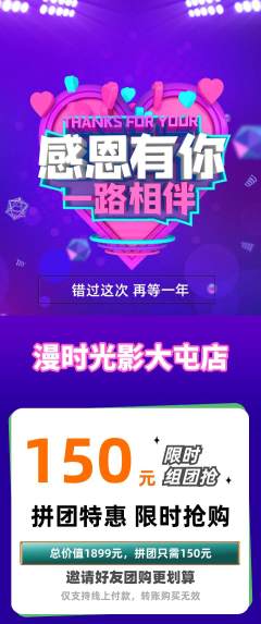 私人影院拼团满血版感恩节活动配图海报