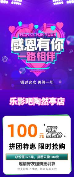 私人影院拼团无阶梯团感恩节活动配图海报