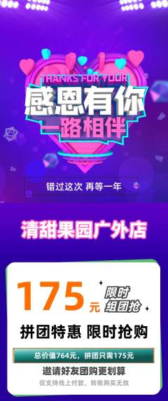 生鲜水果拼团无阶梯团感恩节活动配图海报