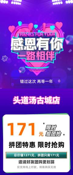 头道汤拼团无阶梯团感恩节活动配图海报