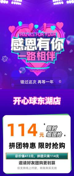 台球馆拼团价格阶梯团感恩节活动配图海报