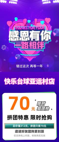 台球馆拼团无阶梯团感恩节活动配图海报