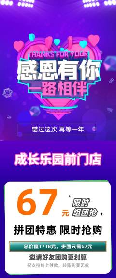 晚托班拼团满血版感恩节活动配图海报
