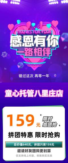 晚托班拼团价格阶梯团感恩节活动配图海报