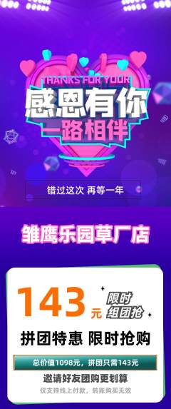 晚托班拼团商品阶梯团感恩节活动配图海报