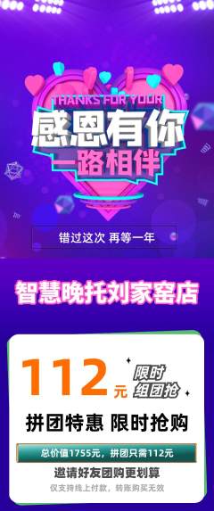 晚托班拼团无阶梯团感恩节活动配图海报