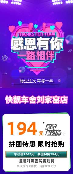 洗车拼团无阶梯团感恩节活动配图海报