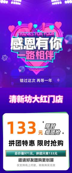 洗衣洗鞋拼团满血版感恩节活动配图海报
